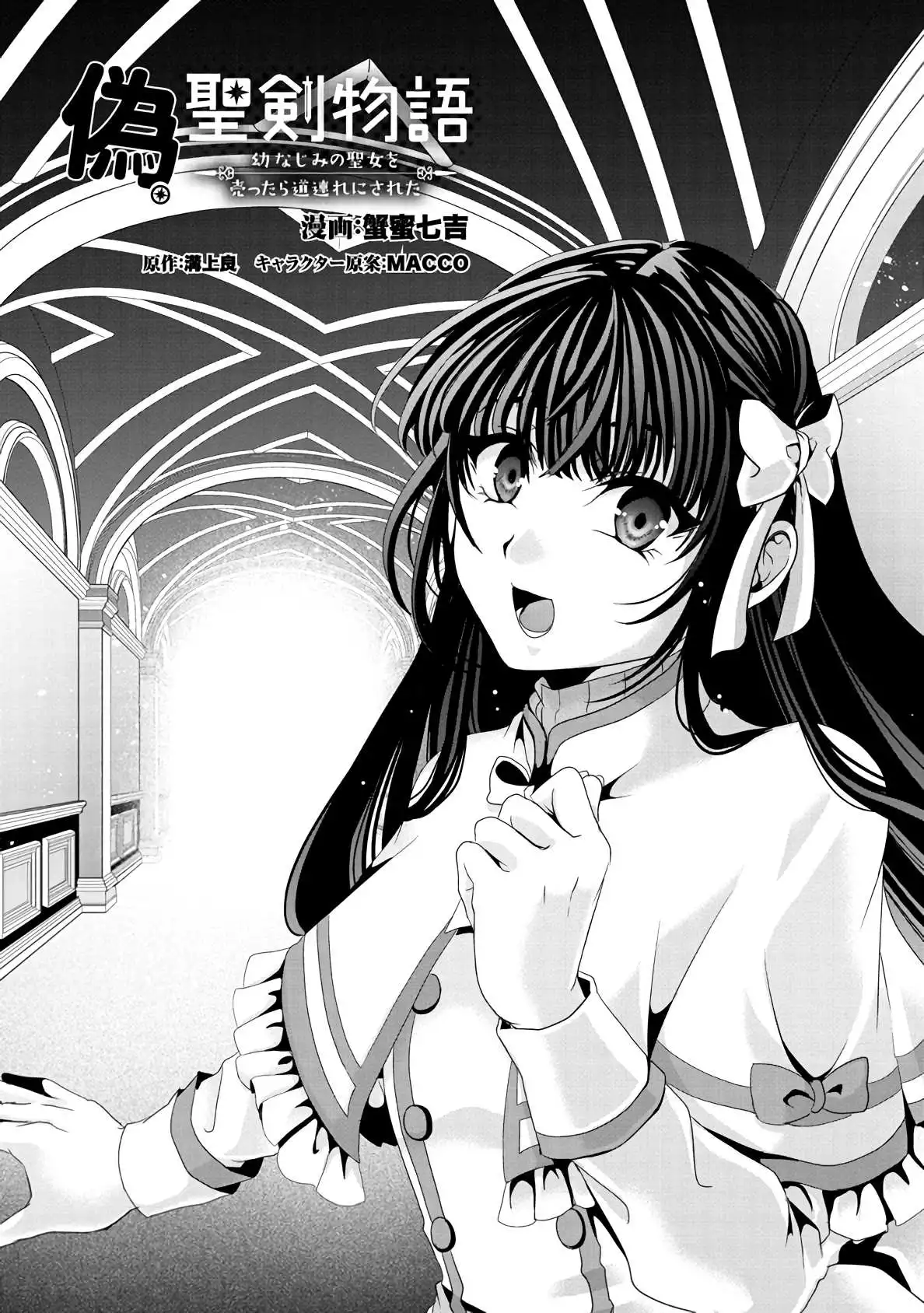 Nise Seiken Monogatari: Osananajimi no Seijo o Uttara Michizure ni Sareta Chapter 9 1